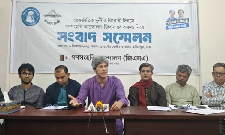 দুর্নীতির বিরুদ্ধে ১১ দফা প্রস্তাব গণসংহতি আন্দোলনের