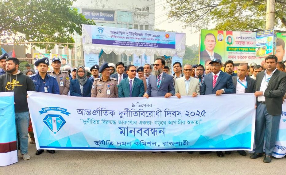 দুর্নীতির বিরুদ্ধে সামাজিক প্রতিরোধ গড়ে তোলার আহ্বান