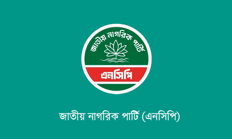 টাঙ্গাইলে ৪টি আসনে এনসিপির প্রার্থী ঘোষণা