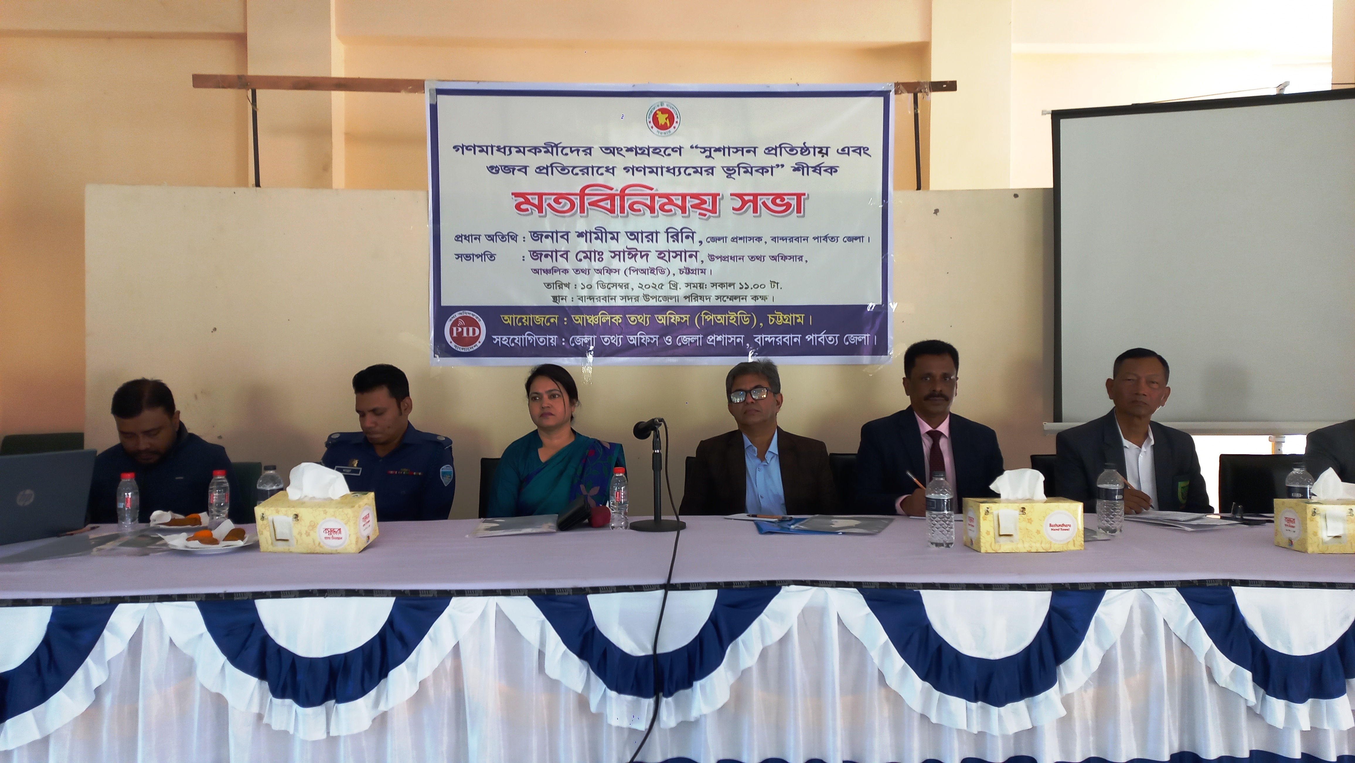 বান্দরবানের সাংবাদিকদের সাথে পিআইডি’র মতবিনিময় সভা