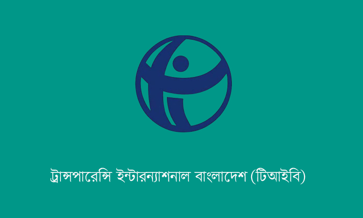 টিআইবি’র দুর্নীতিবিরোধী কার্টুন প্রতিযোগিতার ফল ঘোষণা 