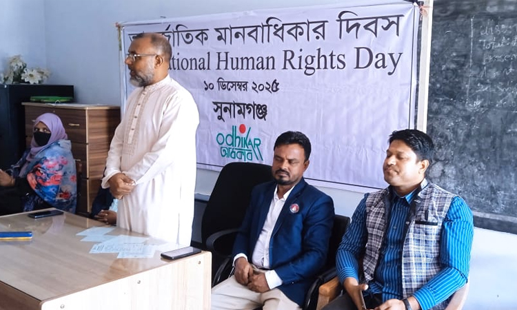 সুনামগঞ্জে আন্তর্জাতিক মানবাধিকার দিবসে র‌্যালি ও আলোচনা সভা