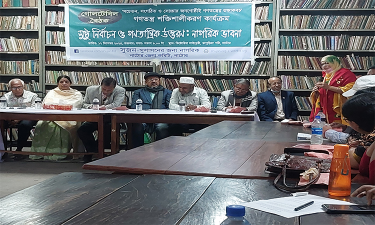 নাটোরে সুষ্ঠু নির্বাচন নিয়ে গোলটেবিল বৈঠক