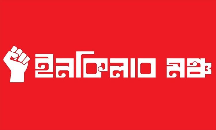 ওসমান হাদির ওপর হামলার প্রতিবাদে নাগরিক সমাবেশ কাল